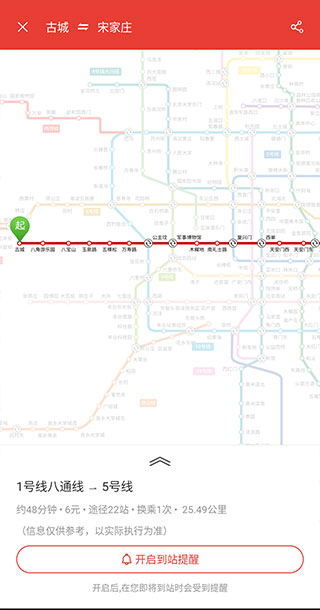 北京地铁通最新版(图4)