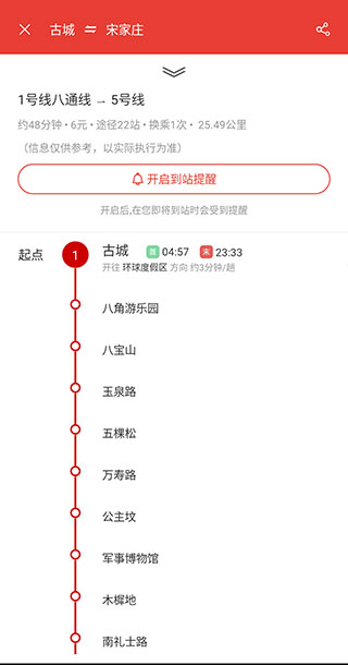 北京地铁通最新版(图5)