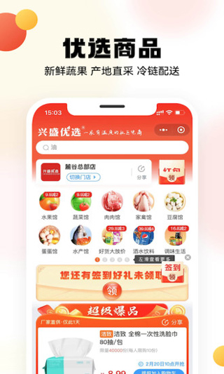 兴盛优选app1