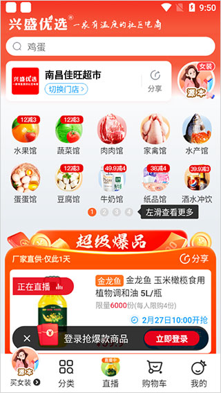 兴盛优选app(图2)