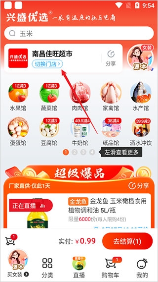 兴盛优选app(图5)