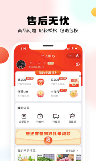 兴盛优选app3