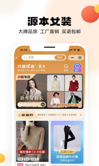 兴盛优选app4