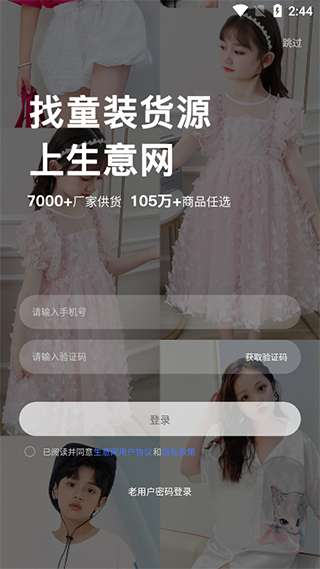 生意网童装货源app(图2)