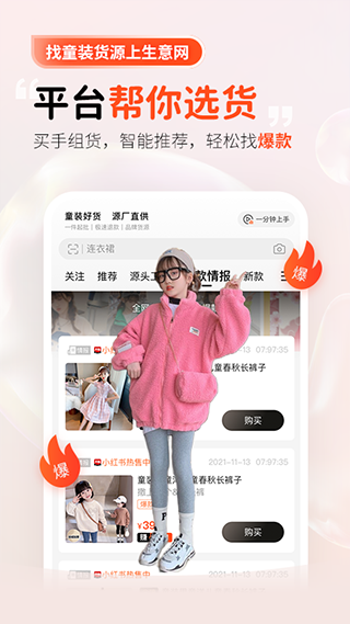 生意网童装货源app2