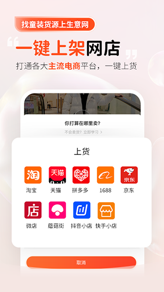 生意网童装货源app3