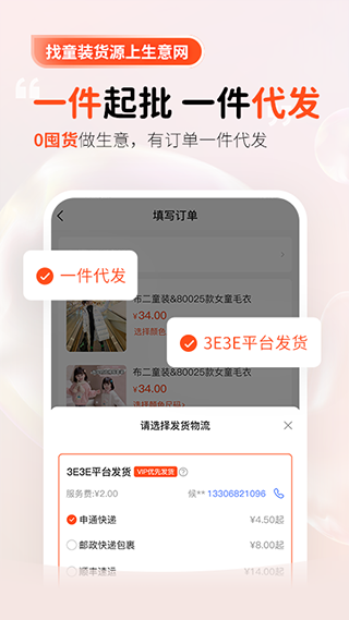 生意网童装货源app4