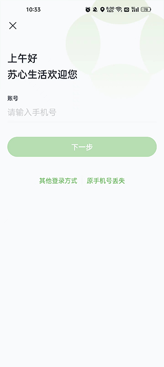 苏心生活app(图3)