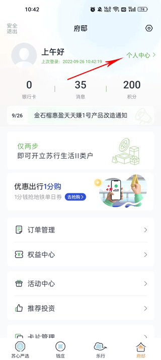 苏心生活app(图4)