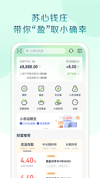 苏心生活app2