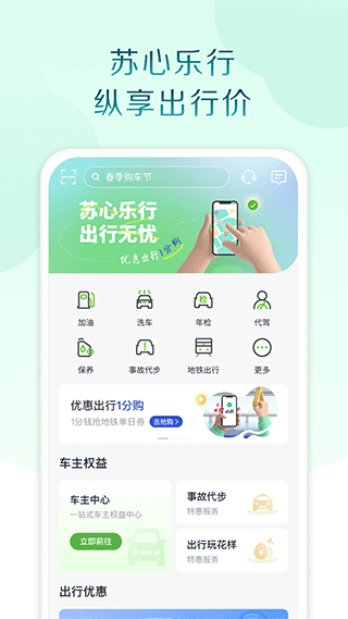 苏心生活app3