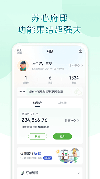 苏心生活app4