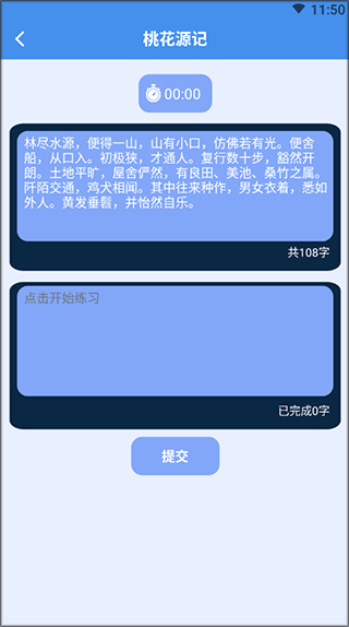 打字高手app(图2)