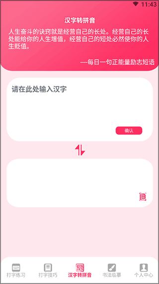 打字高手app(图4)