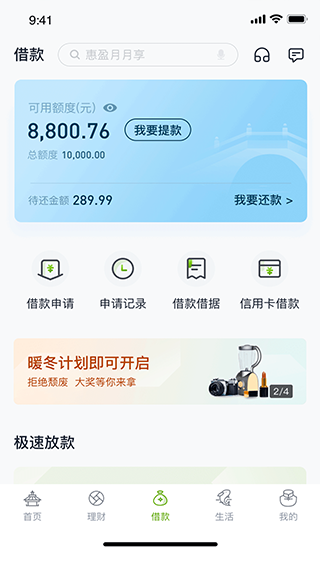 苏州银行手机银行app3