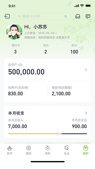 苏州银行手机银行app4