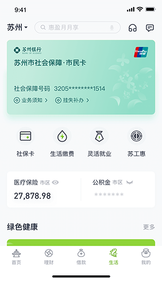 苏州银行手机银行app5