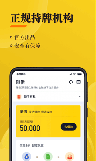 随借app(原名还到app)2