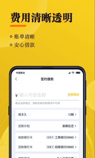 随借app(原名还到app)4