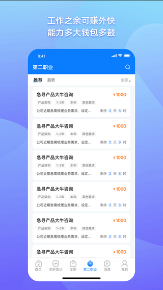 1号职场app4