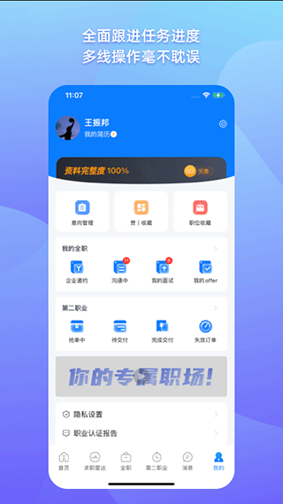 1号职场app5