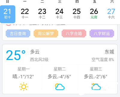 中华日历app(图4)