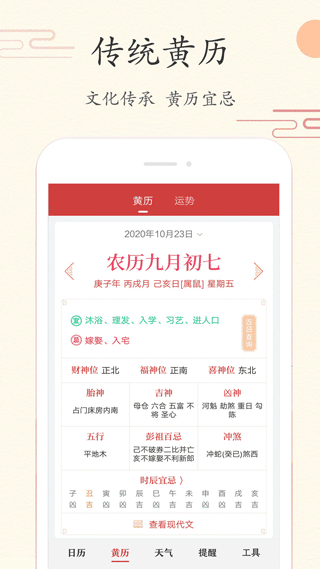 中华日历app2