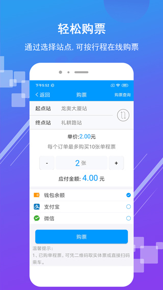 济南地铁app2