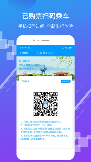 济南地铁app3