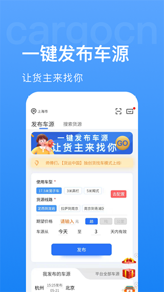 货运中国app1