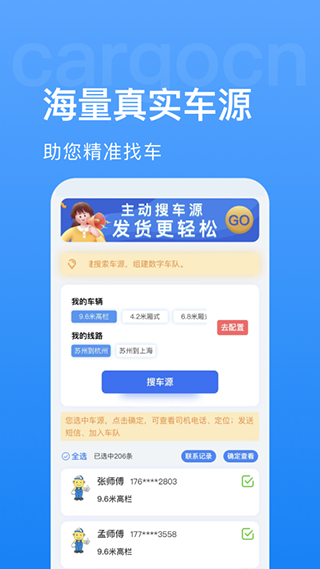 货运中国app2