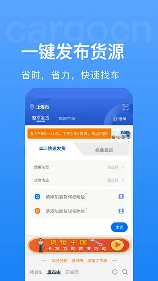 货运中国app3