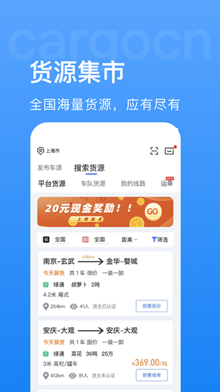 货运中国app4