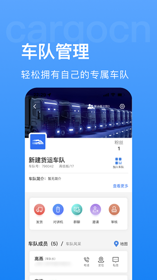 货运中国app5