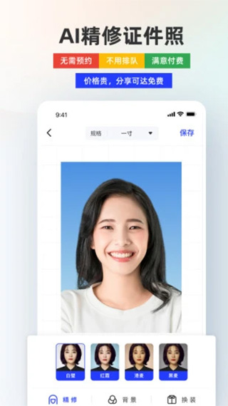 智能证件照app1