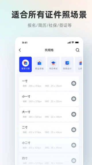 智能证件照app4