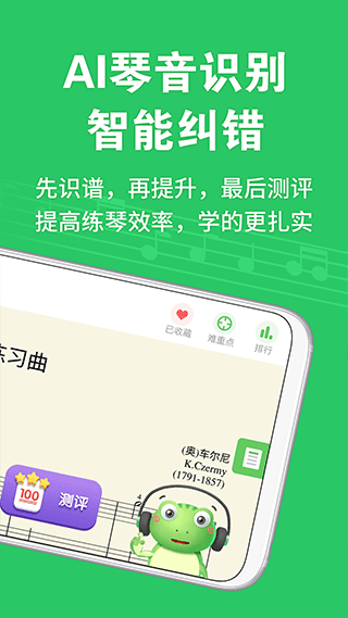 爱优蛙AI智能钢琴陪练app3