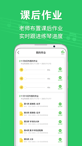 爱优蛙AI智能钢琴陪练app4