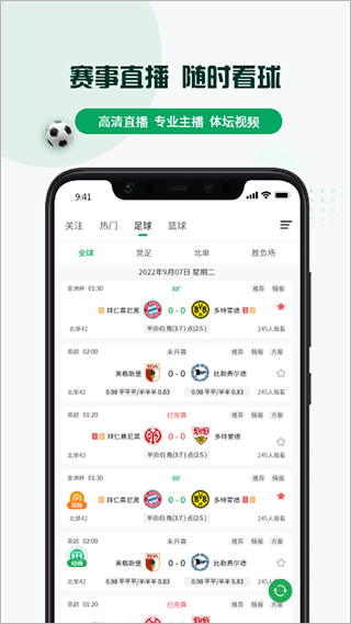 球迷帮app4