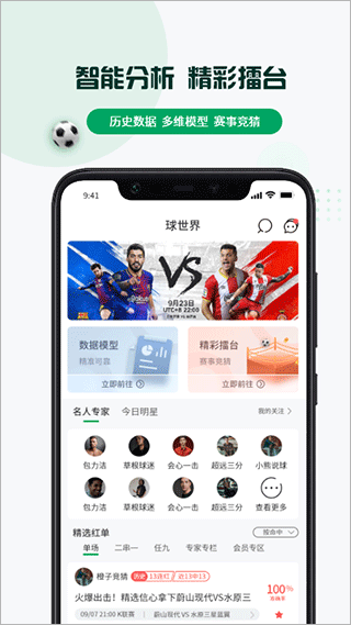 球迷帮app5