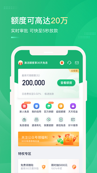 众安小贷app(更名众安贷)2