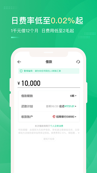 众安小贷app(更名众安贷)4