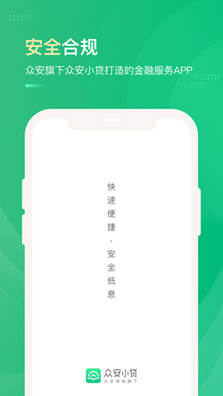 众安小贷app(更名众安贷)5