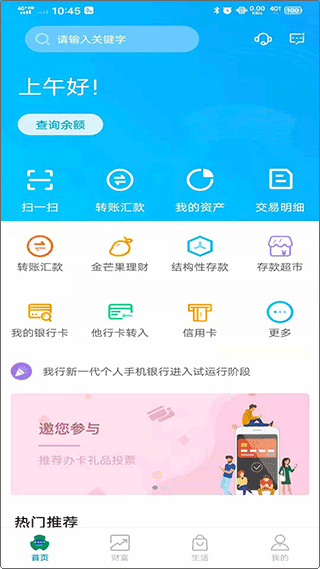 滨海掌上银行app