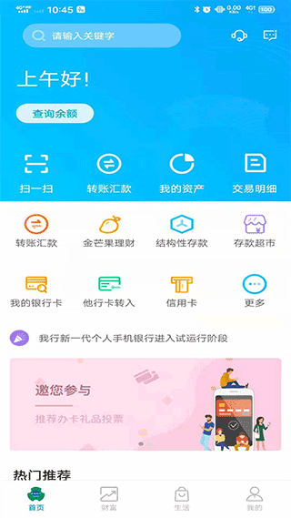 滨海银行手机银行app1