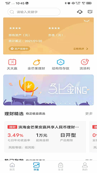 滨海银行手机银行app2