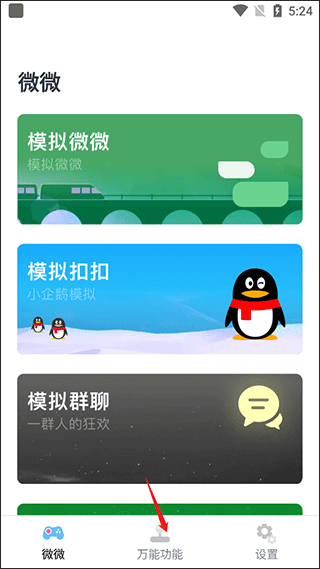 esc逃跑神器app(图2)