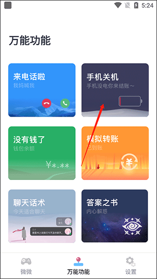 esc逃跑神器app(图3)