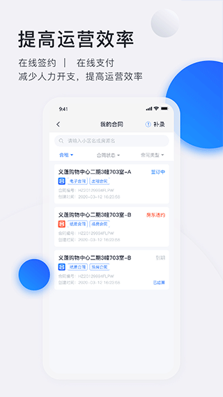 施王智慧房东app2