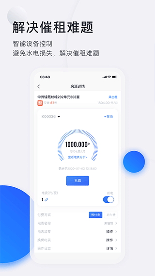 施王智慧房东app3